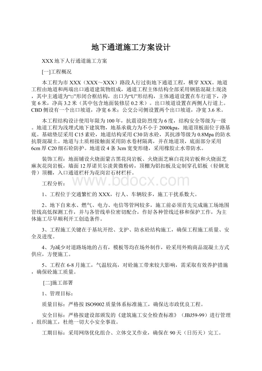 地下通道施工方案设计.docx_第1页