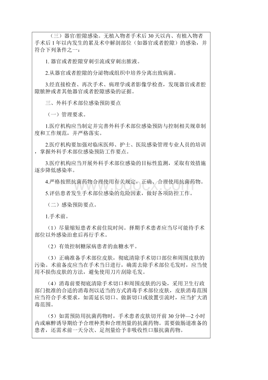 外科手术部位感染预防与控制技术指南Word文档格式.docx_第3页