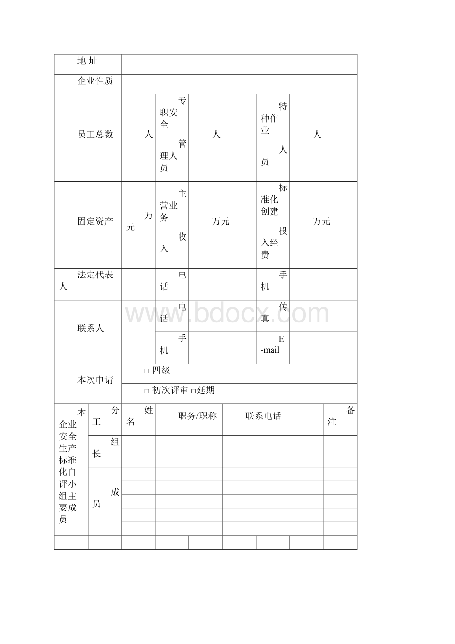 宁波市四级企业安全生产台账.docx_第2页