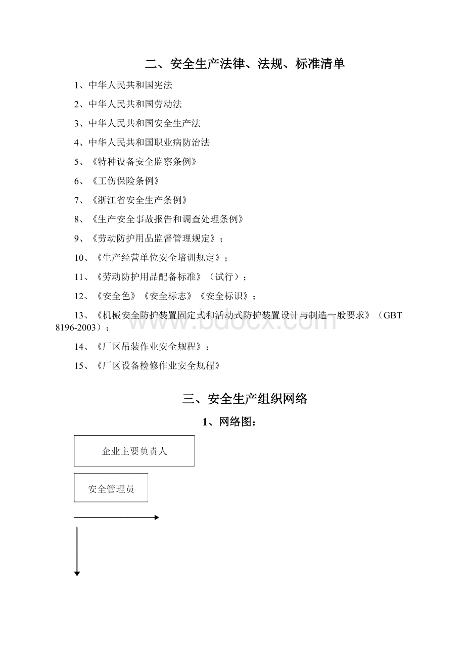 宁波市四级企业安全生产台账.docx_第3页