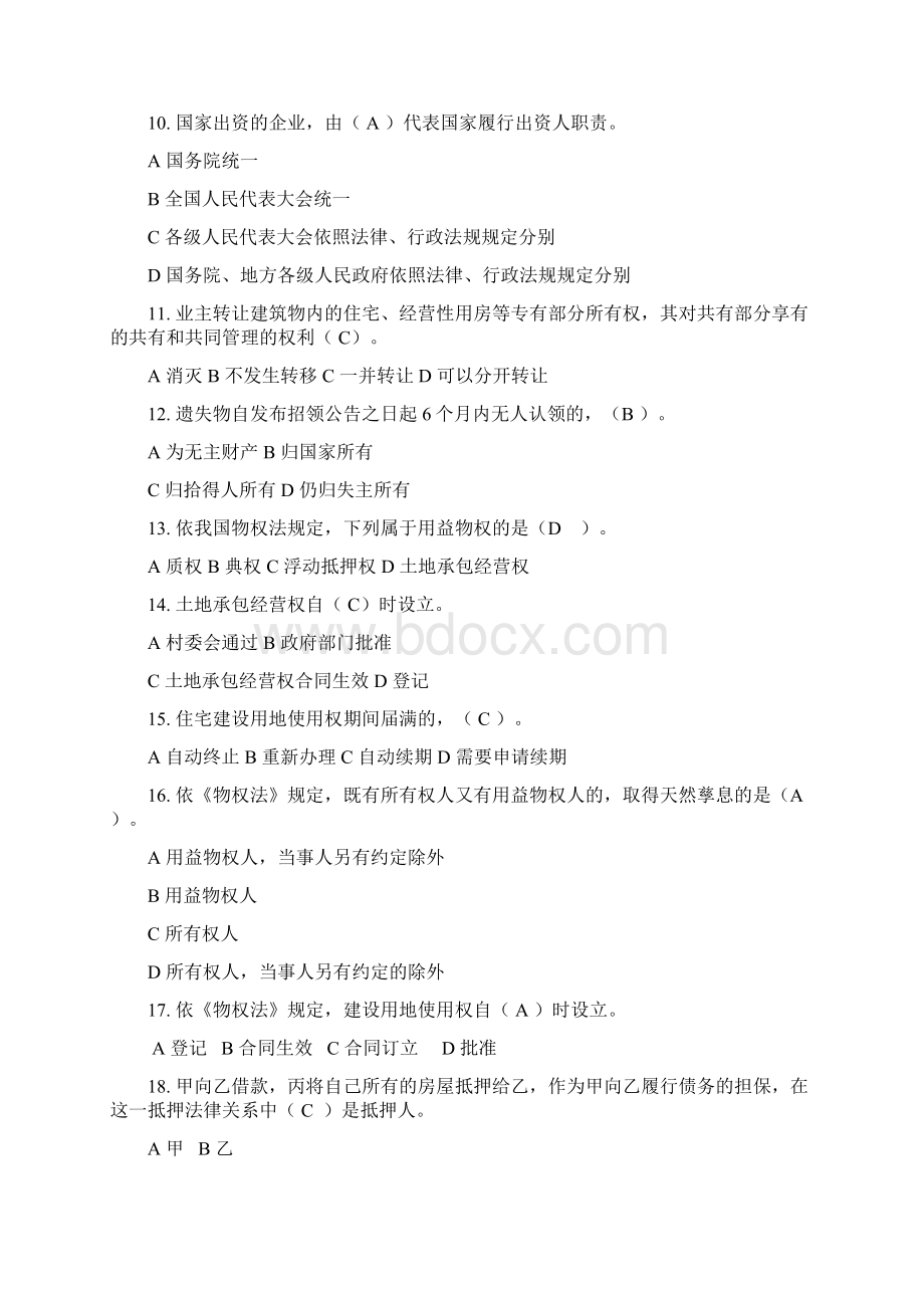 五五普法考试答案Word文档下载推荐.docx_第2页