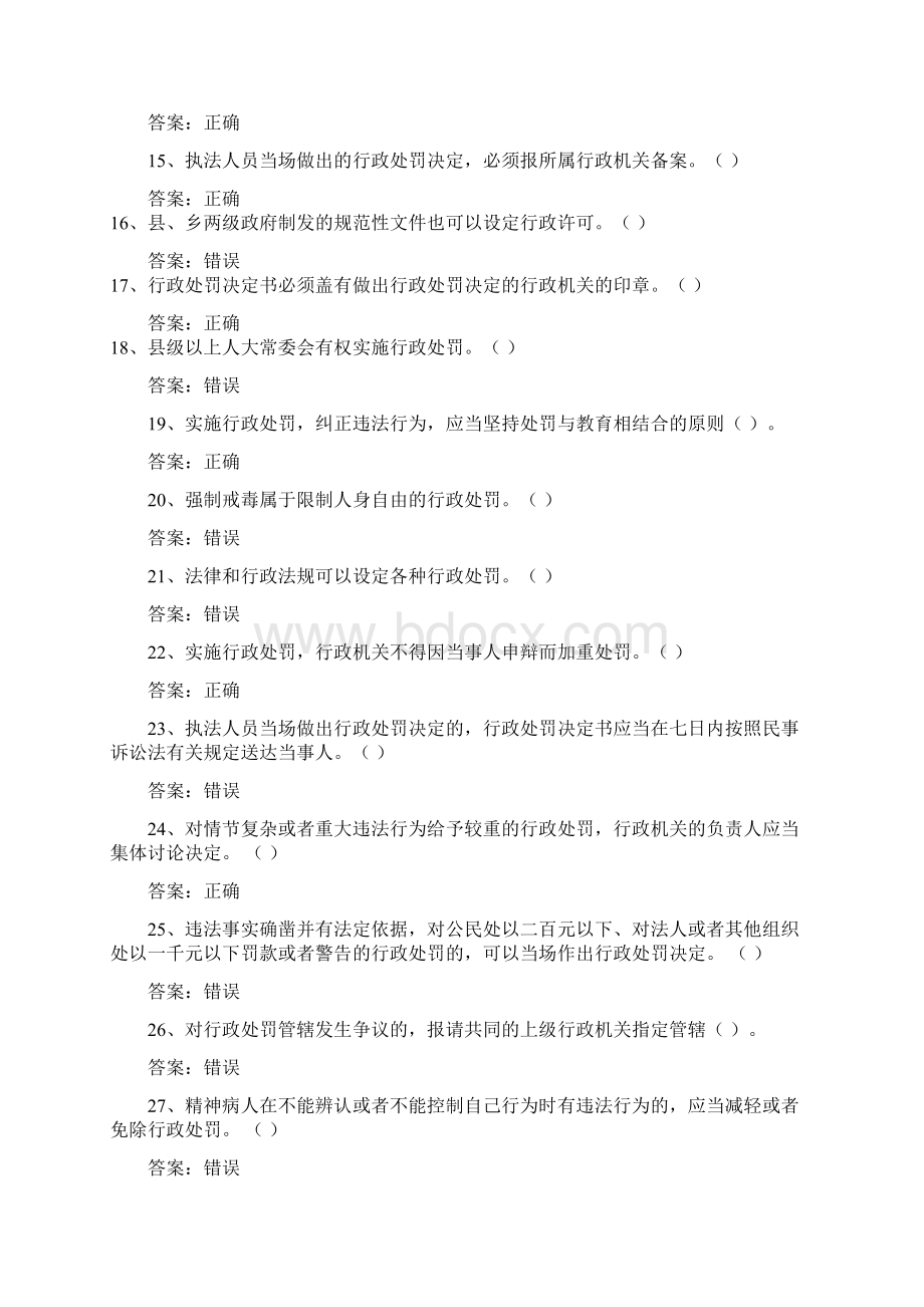 行政处罚法题目讲解.docx_第2页