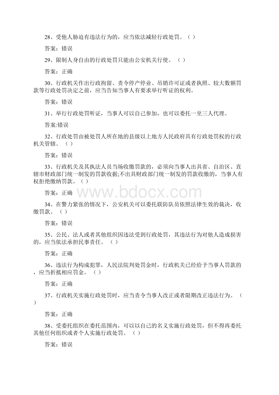 行政处罚法题目讲解.docx_第3页