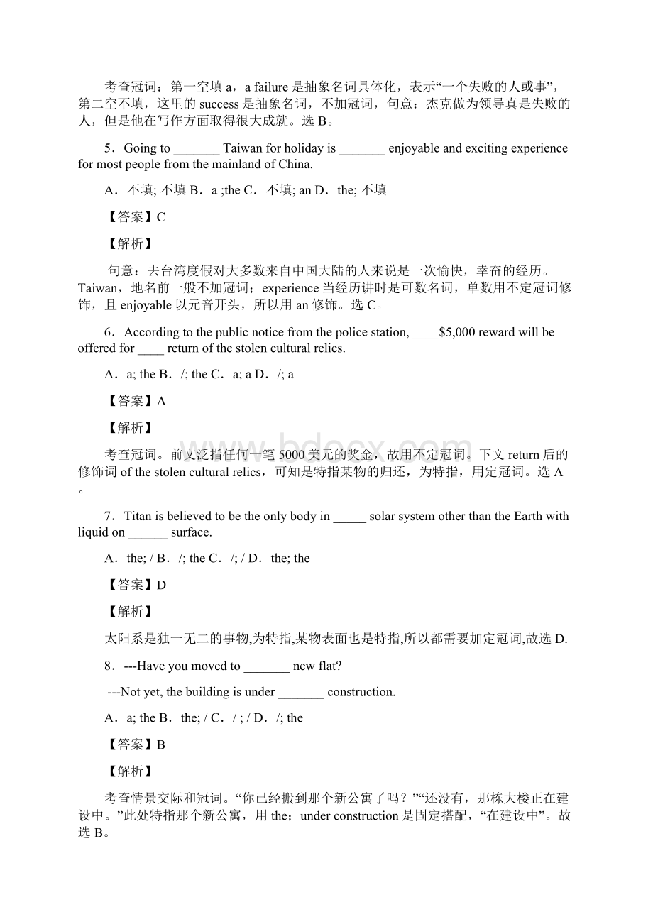 英语高考英语快速阅读套题答案及解析.docx_第2页