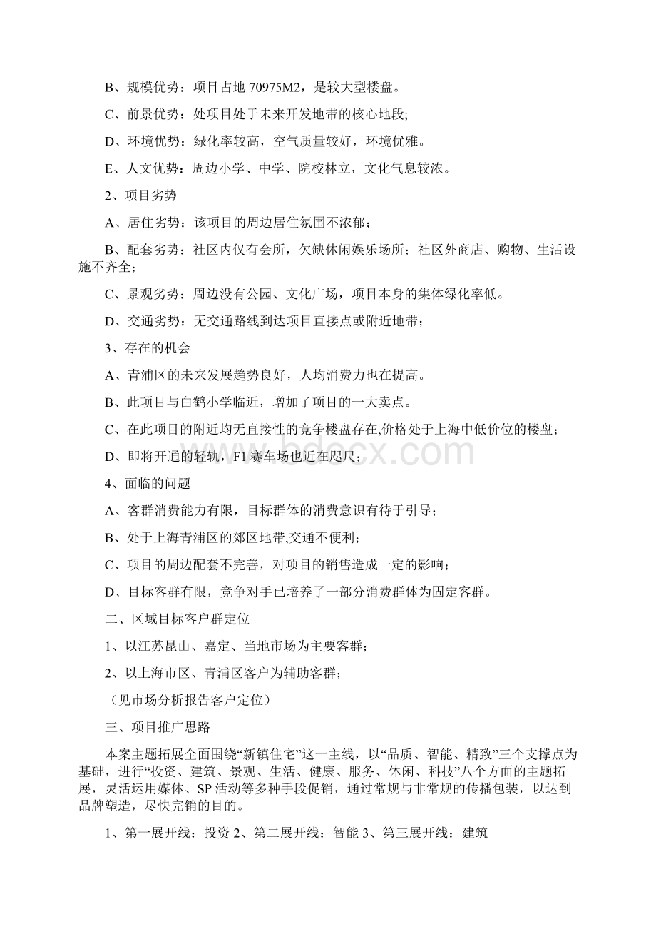 房地产项目营销策划报告Word下载.docx_第2页