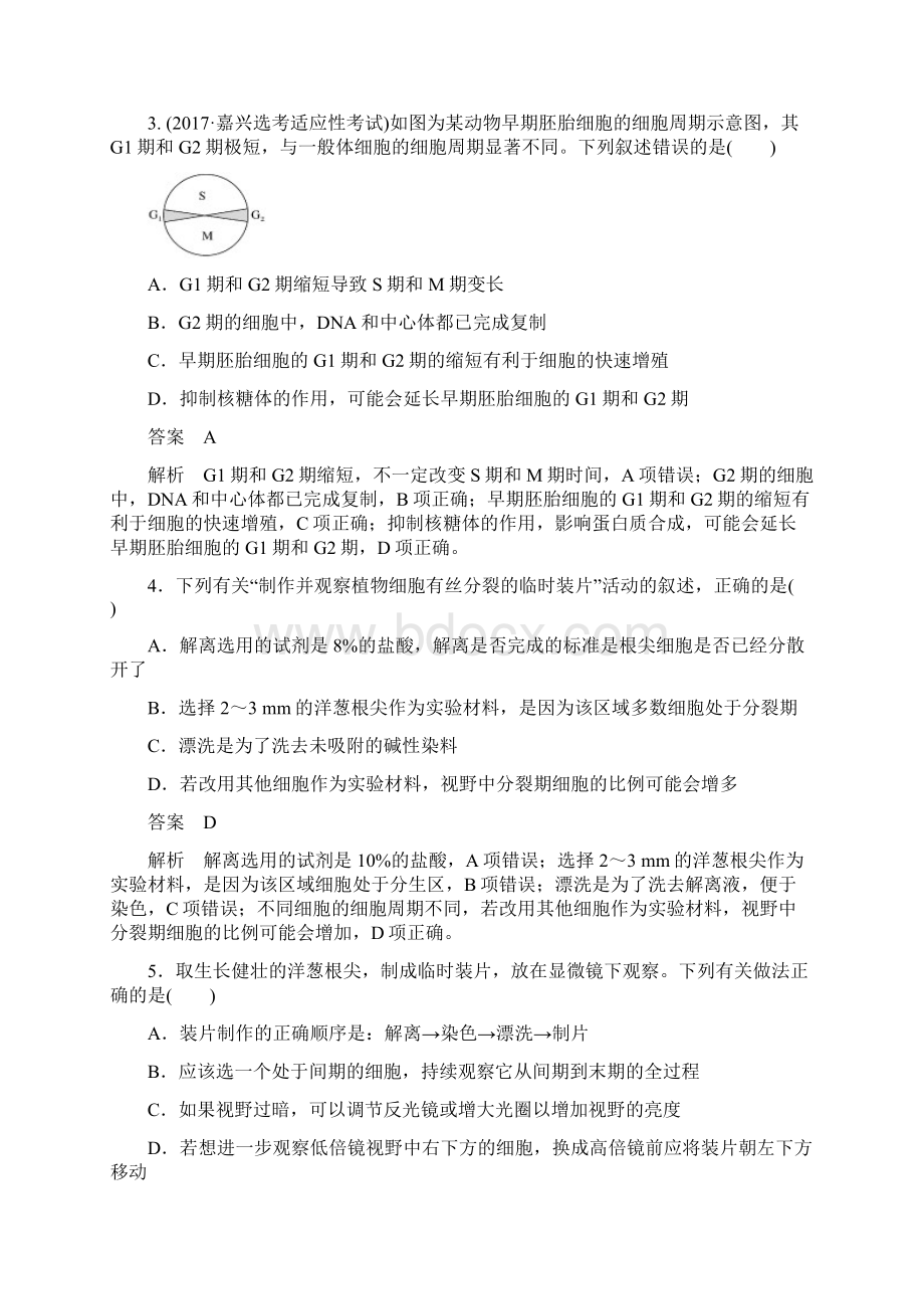 浙江选考版高考生物一轮总复习第三单元细胞的生命历程单元滚动检测卷.docx_第2页