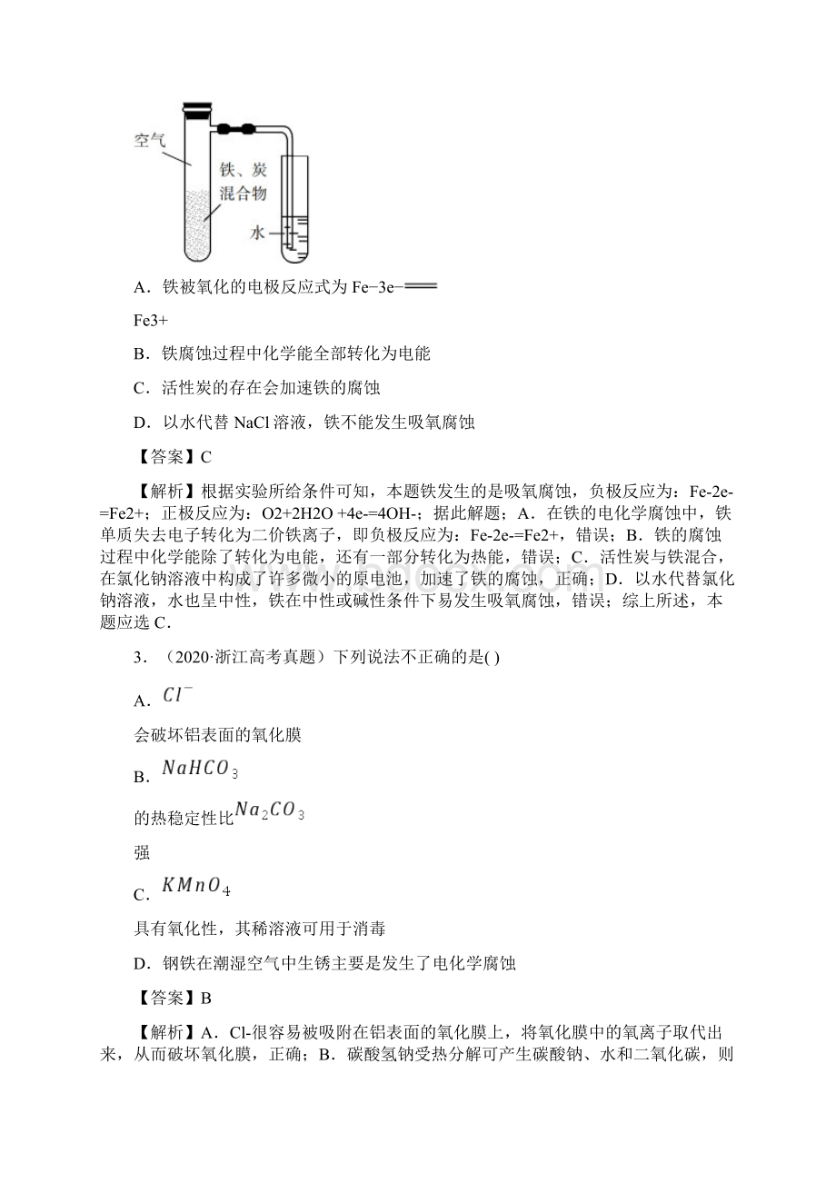 专题33金属的腐蚀与防护教师版Word格式文档下载.docx_第2页