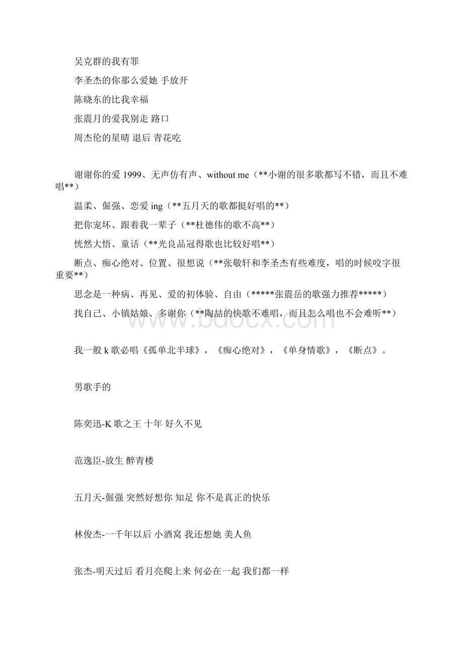 重低音的歌Word文档格式.docx_第2页