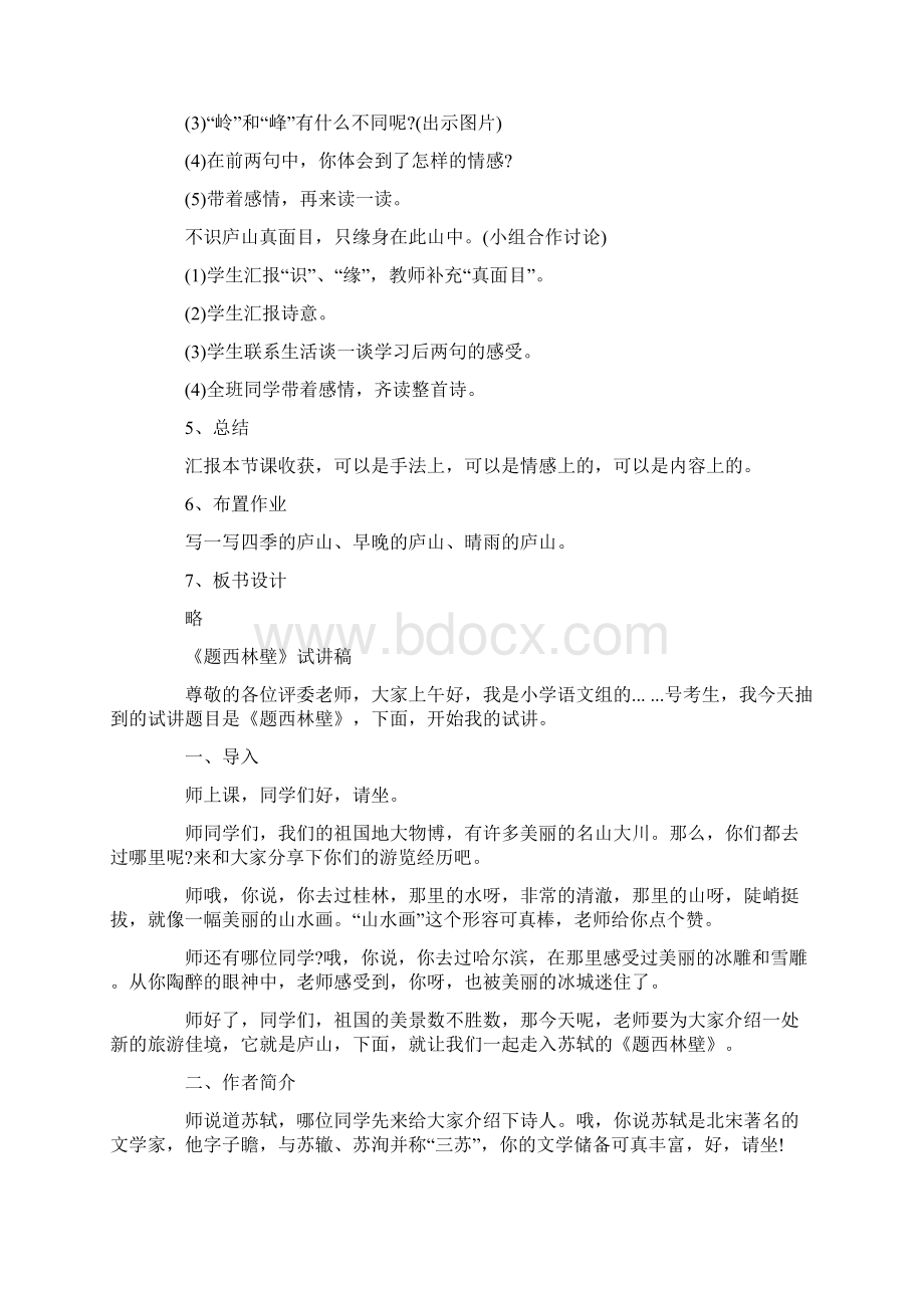 题西林壁教案doc.docx_第2页