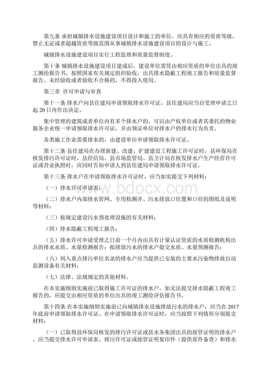 XX县城镇污水排入排水管网许可管理实施细则.docx_第2页