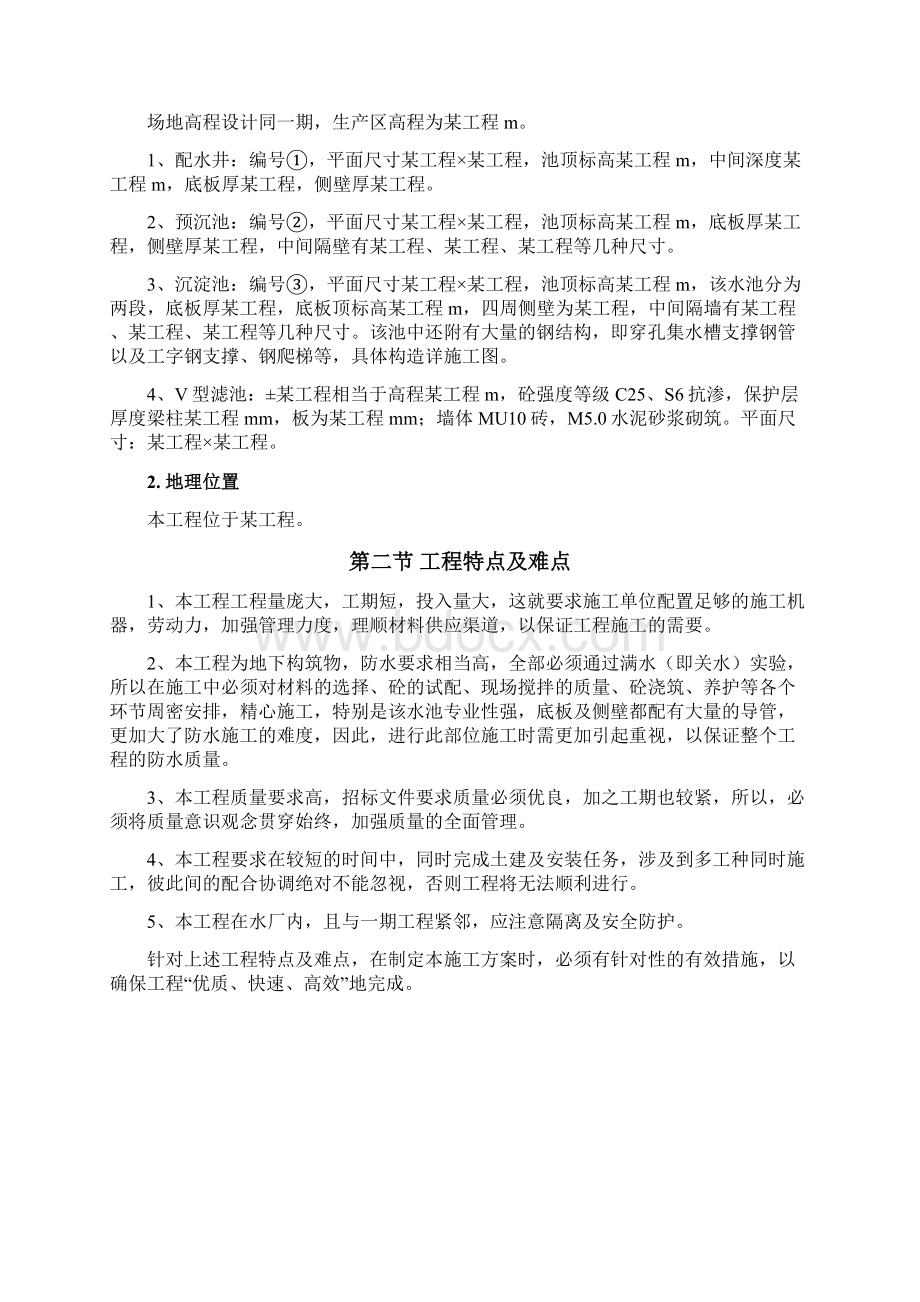 框架钢结构多层厂房施工组织设计Word下载.docx_第2页