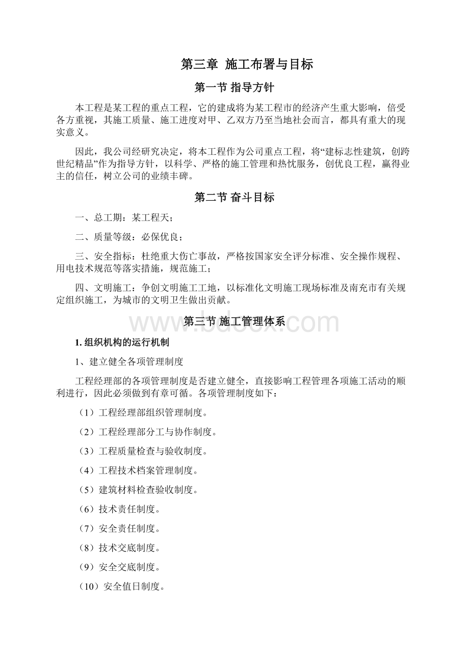 框架钢结构多层厂房施工组织设计Word下载.docx_第3页