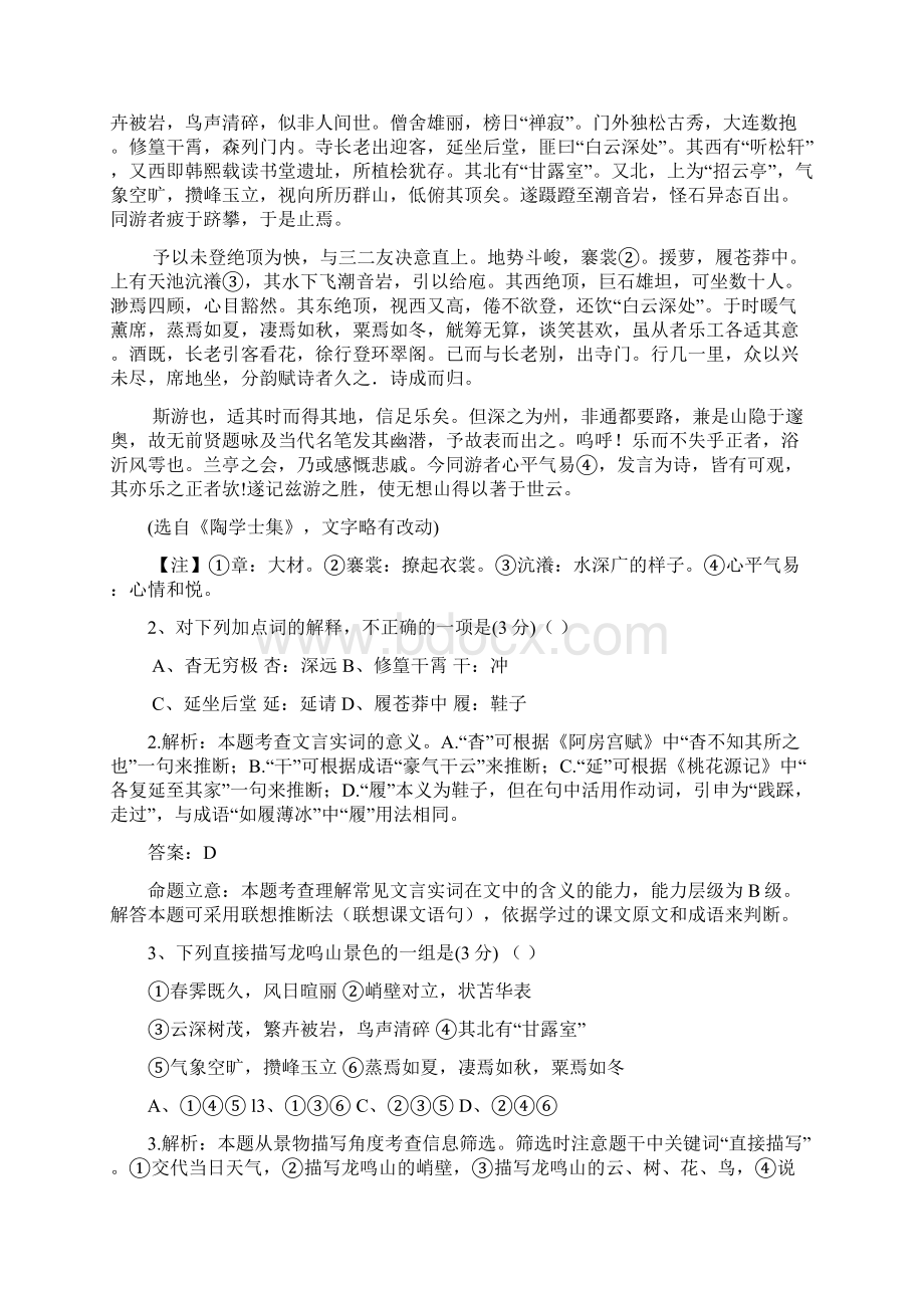 语文福建.docx_第2页