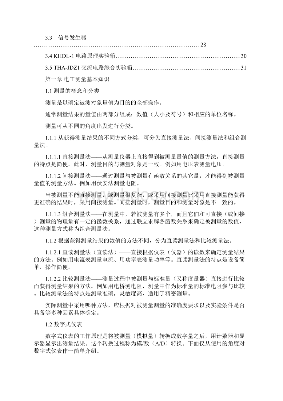 大学电路课程实验讲义.docx_第2页