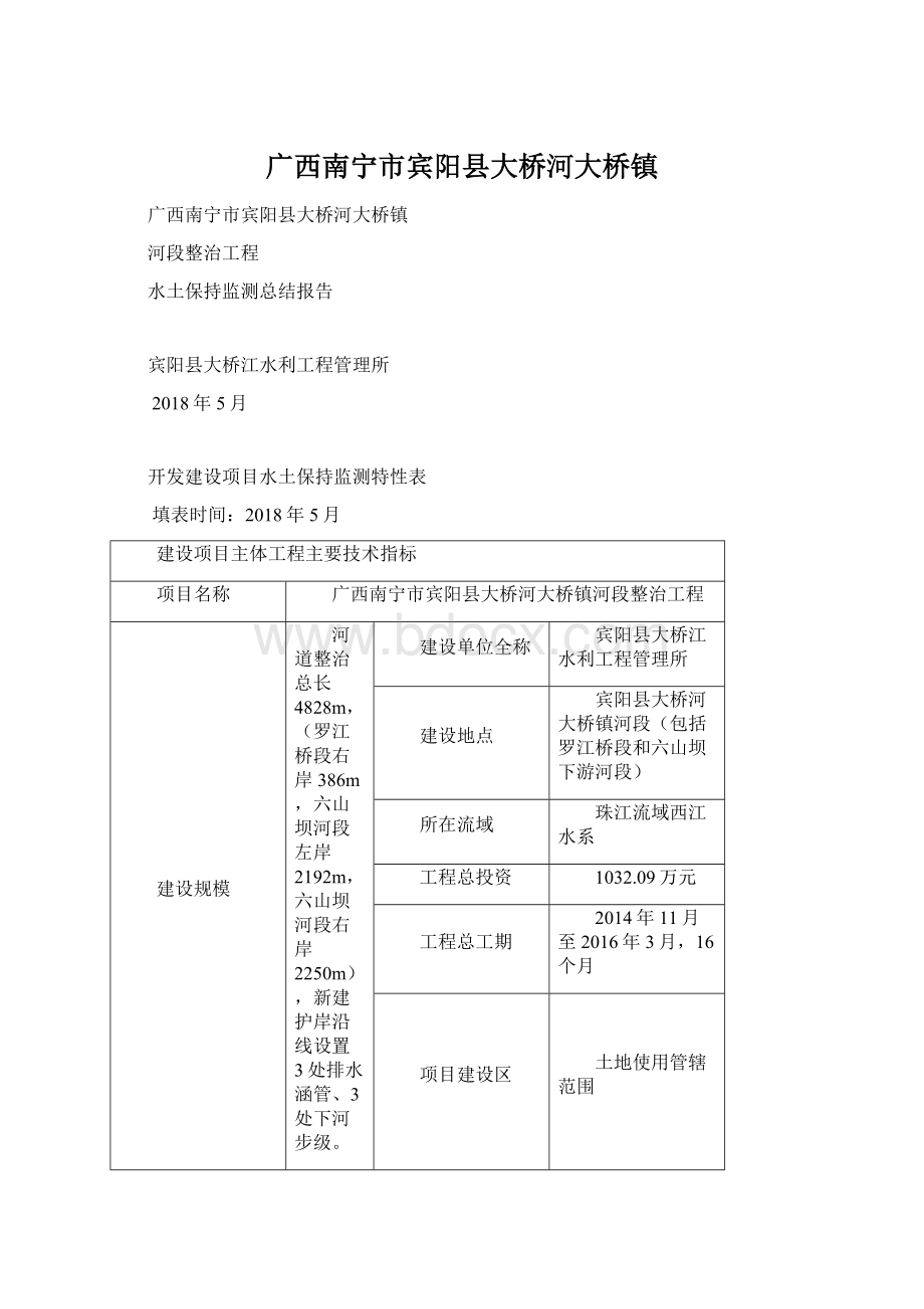 广西南宁市宾阳县大桥河大桥镇.docx_第1页