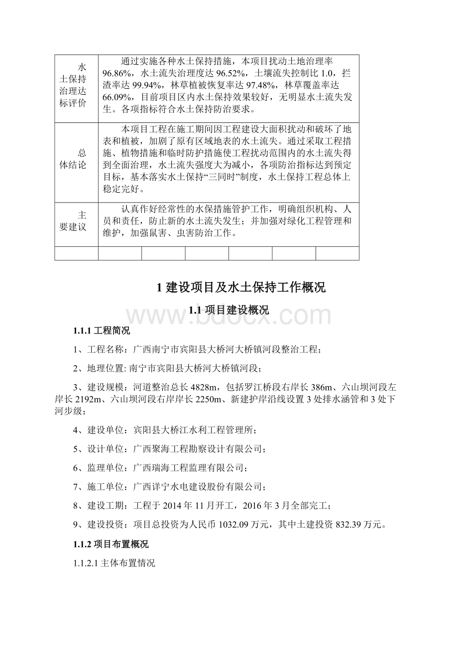 广西南宁市宾阳县大桥河大桥镇.docx_第3页