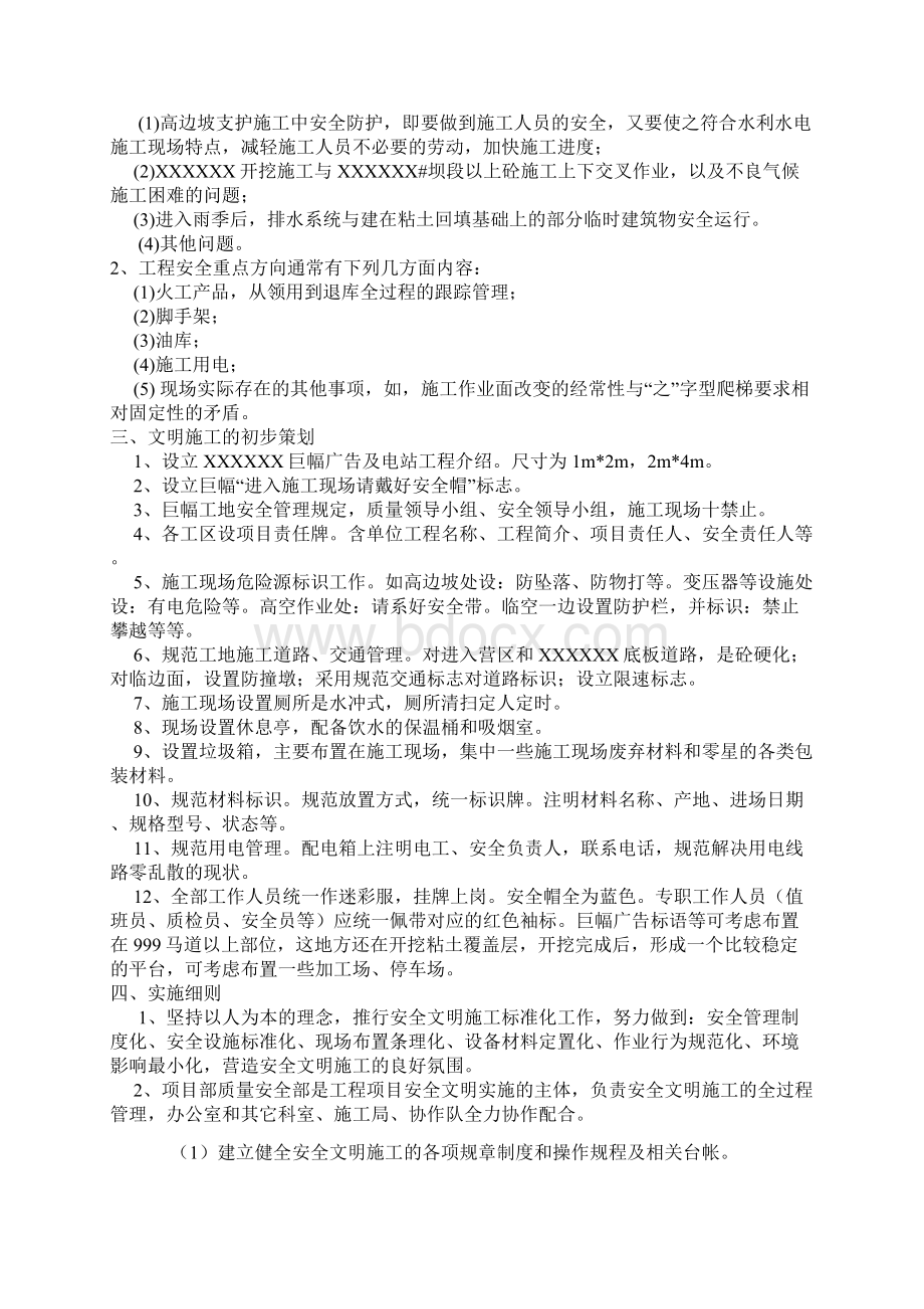 项目工程安全文明施工管理措施范例Word文档下载推荐.docx_第2页