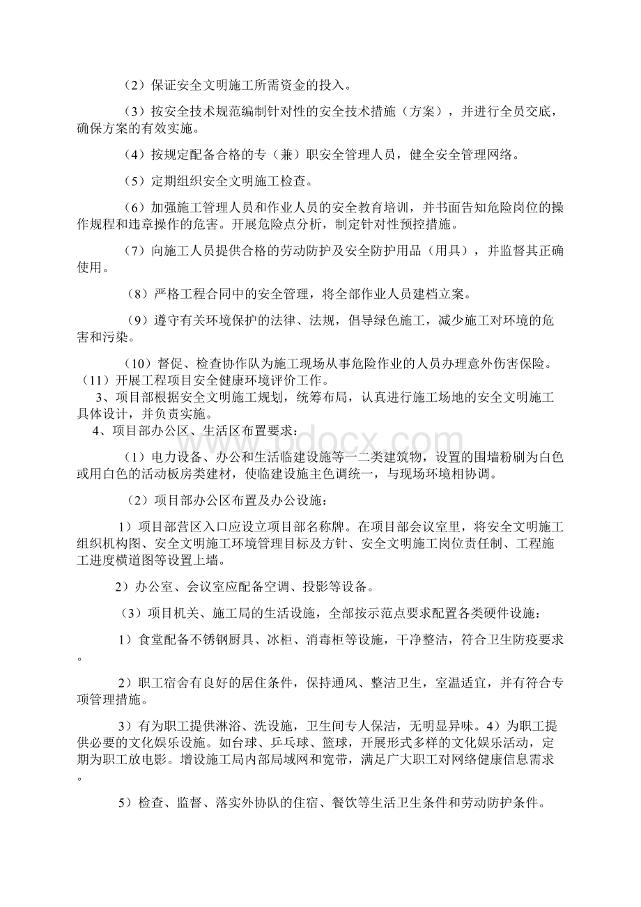 项目工程安全文明施工管理措施范例Word文档下载推荐.docx_第3页