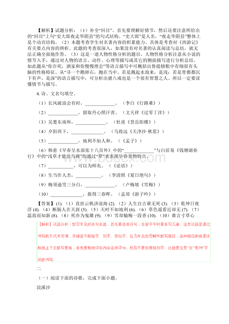 江苏省淮安市中考语文试题及答案解析word版.docx_第3页