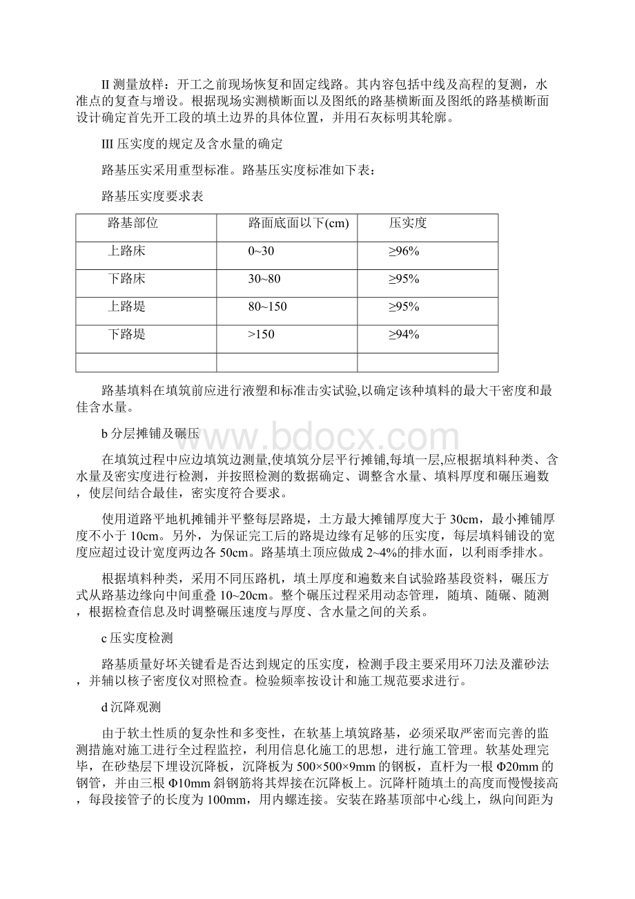 路基土石方施工施工方案.docx_第2页