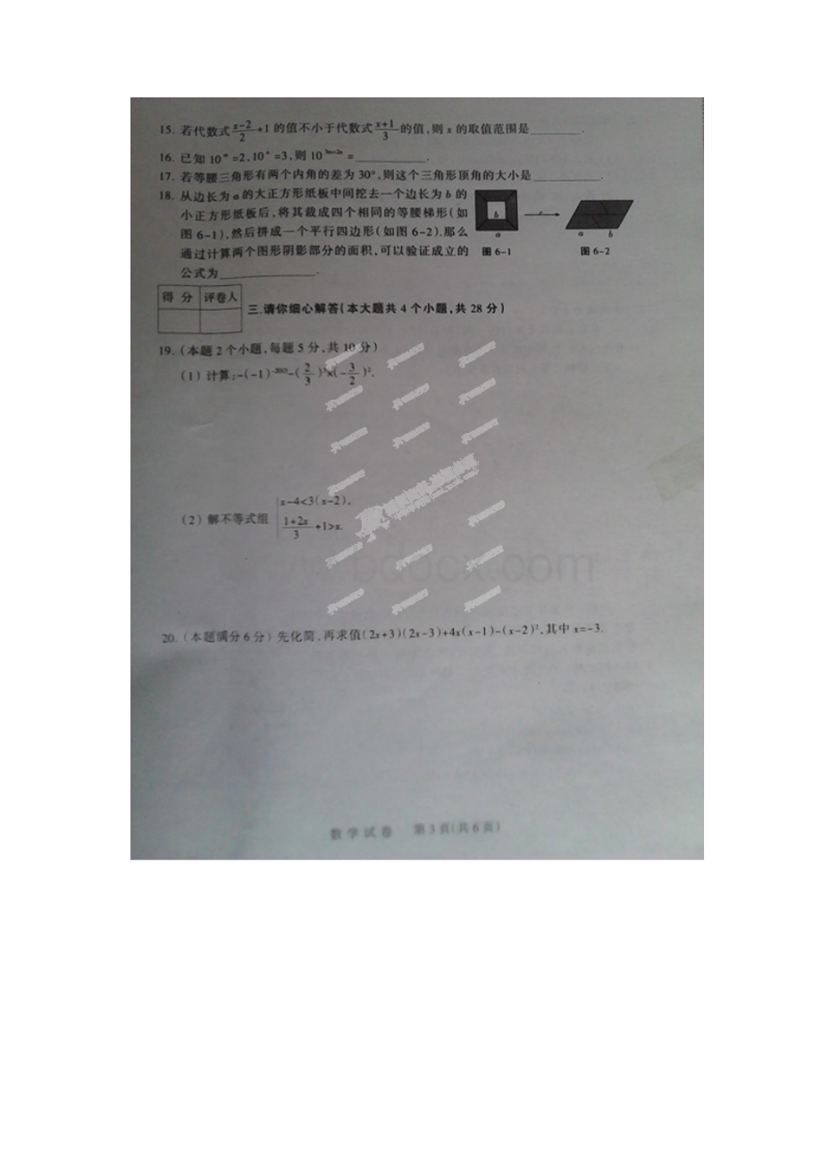 河北省石家庄市七年级数学下学期期末考试试题扫描版 冀教版文档格式.docx_第3页