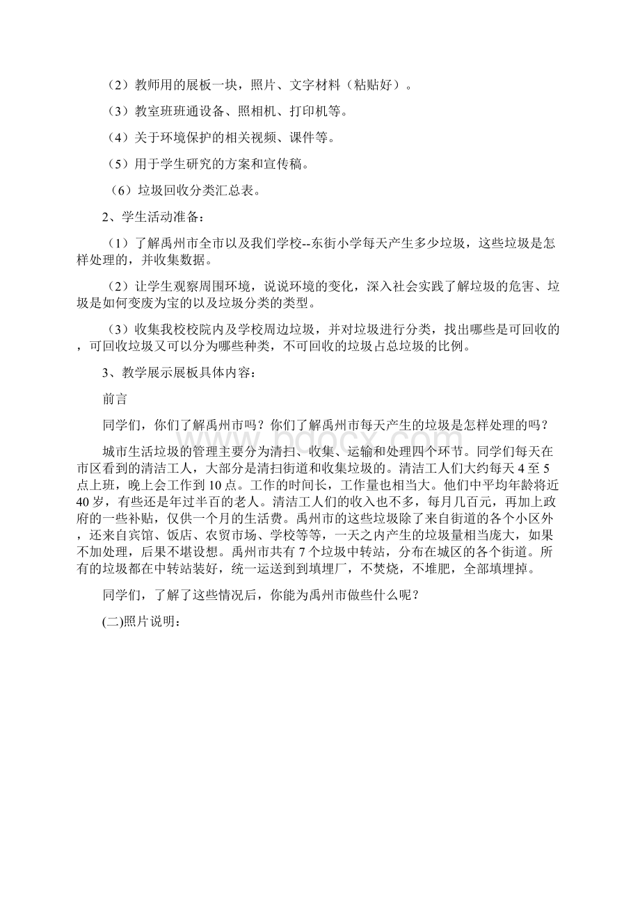 垃圾的回收和分类综合实践活动设计方案文档格式.docx_第3页