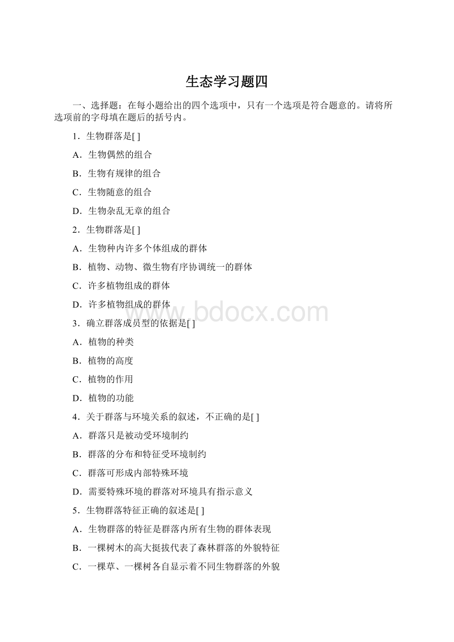 生态学习题四Word文档下载推荐.docx