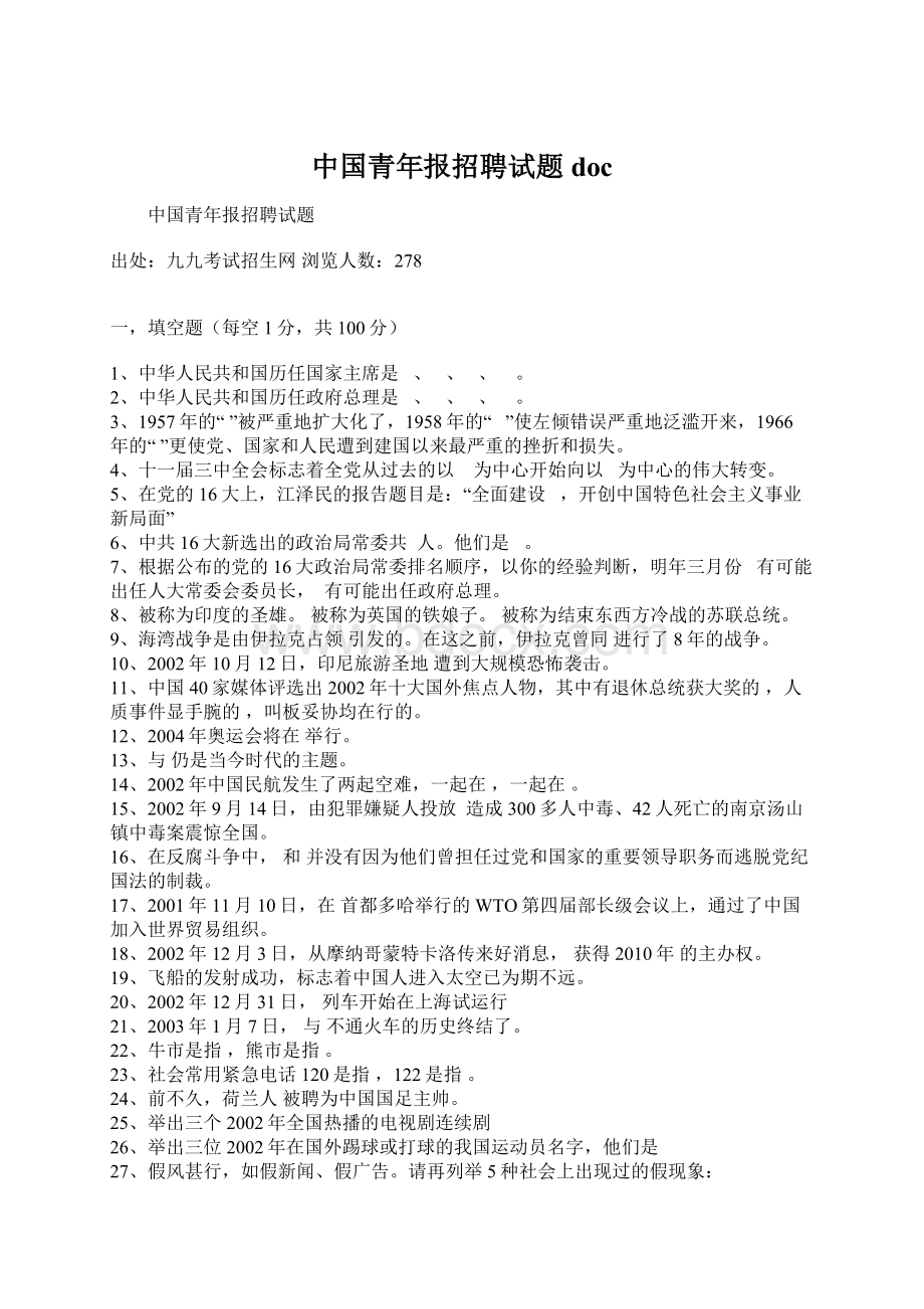 中国青年报招聘试题doc.docx_第1页