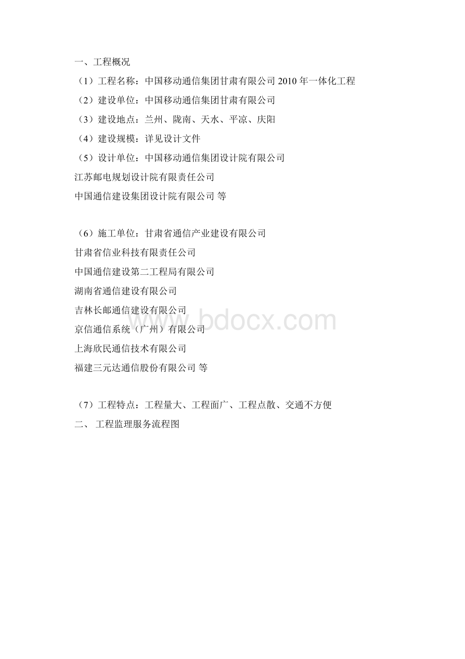 设备监理实施细则.docx_第2页