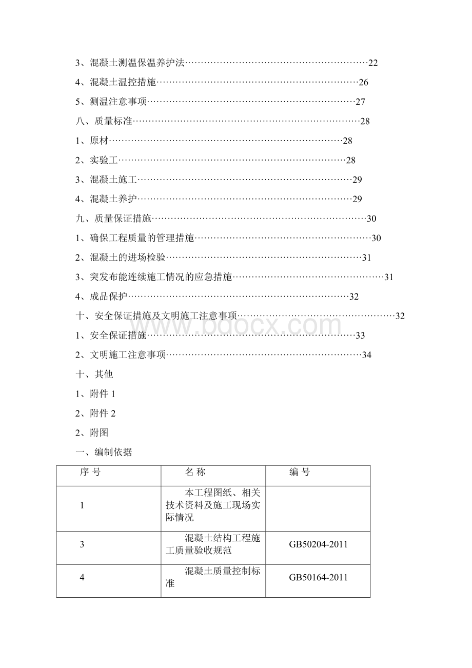 3#楼大体积混凝土方案.docx_第2页