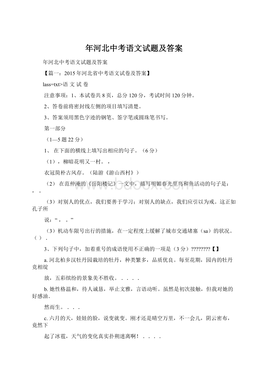 年河北中考语文试题及答案Word格式文档下载.docx