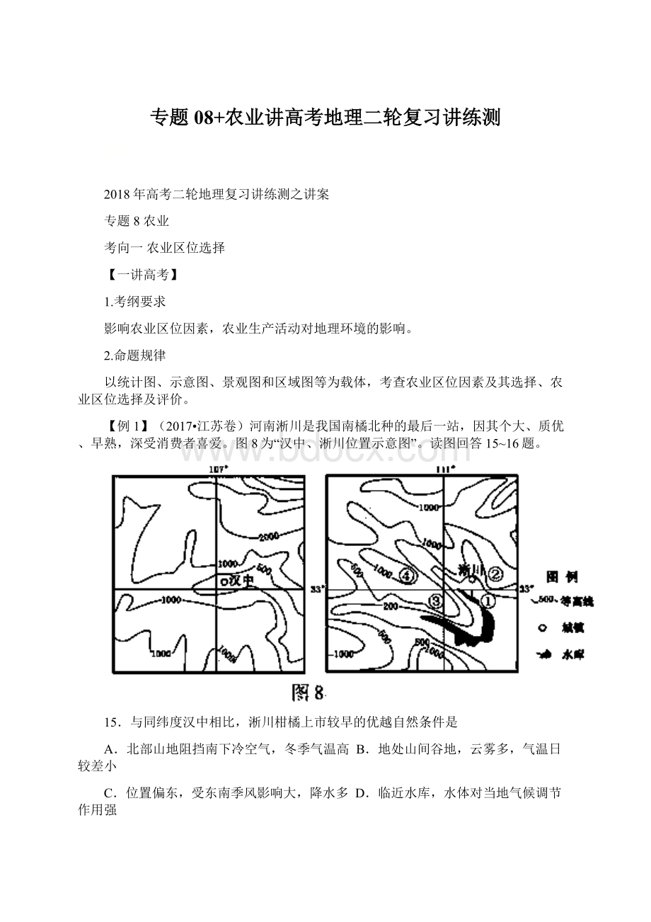 专题08+农业讲高考地理二轮复习讲练测Word格式文档下载.docx