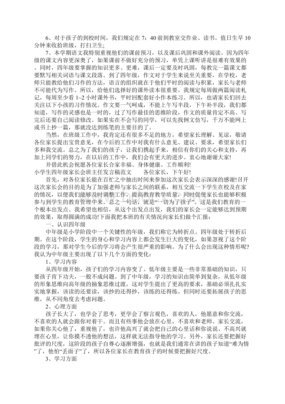 小学生四年级家长会班主任发言稿.docx_第3页