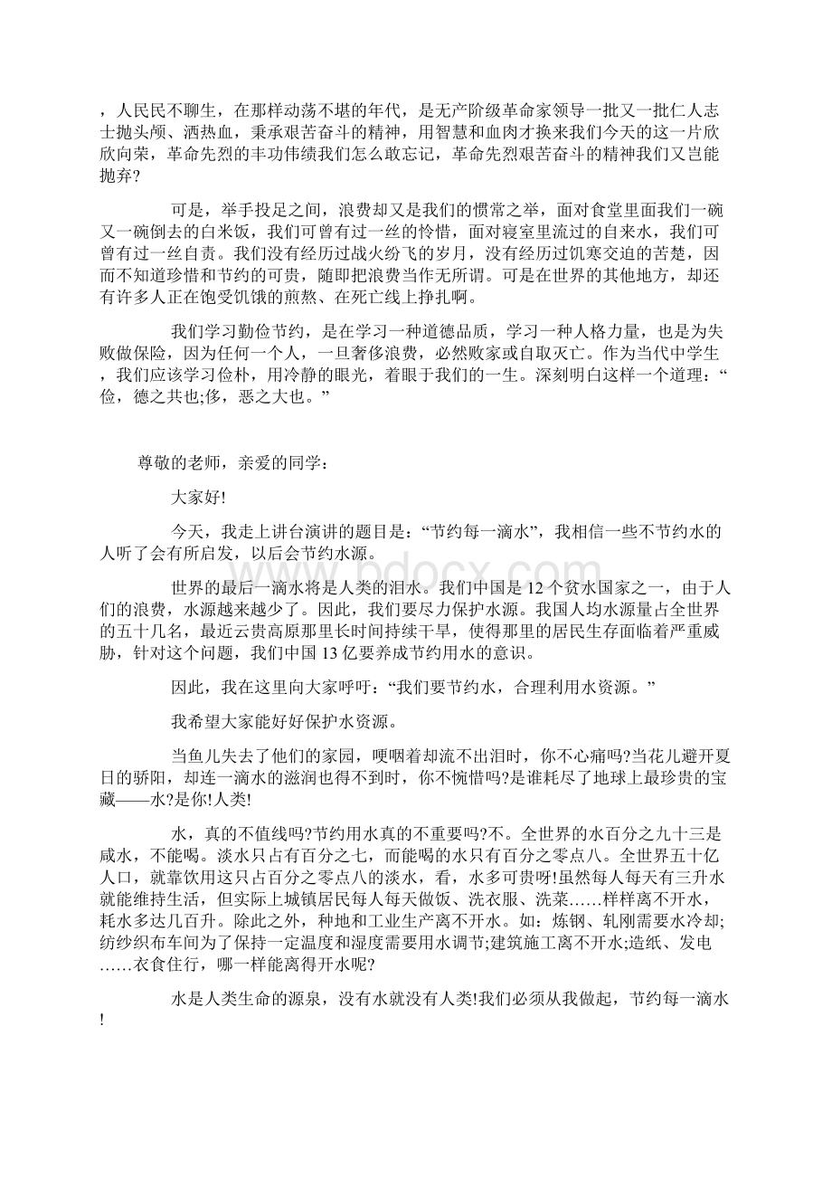 关于保护环境的演讲稿.docx_第2页