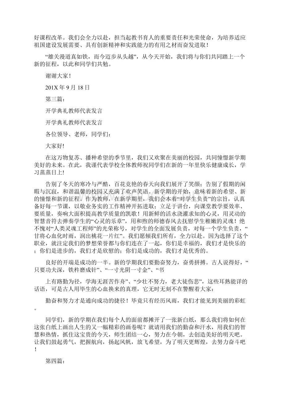 大学开学典礼教师代表发言完整版Word文件下载.docx_第3页