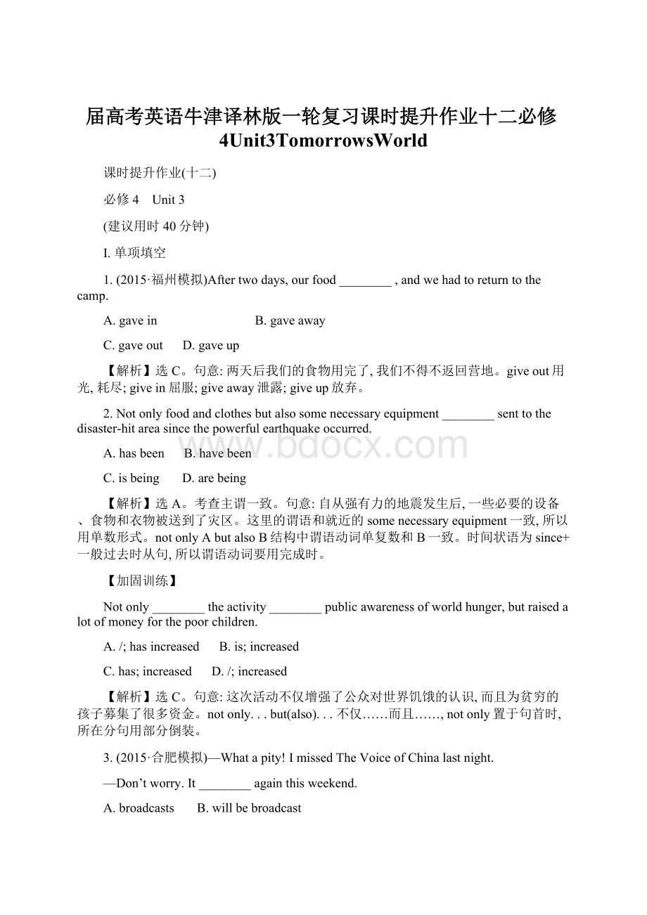 届高考英语牛津译林版一轮复习课时提升作业十二必修4Unit3TomorrowsWorldWord格式.docx