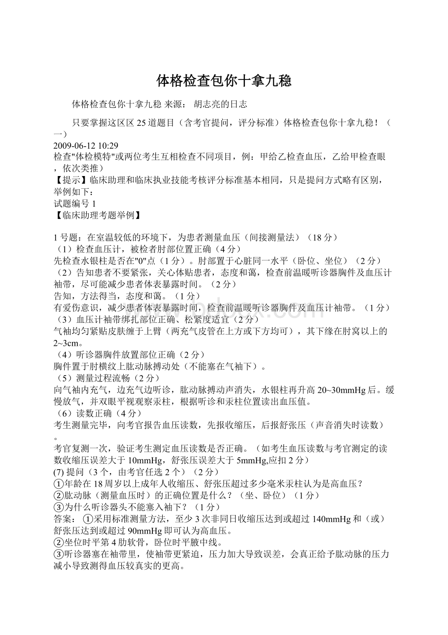 体格检查包你十拿九稳Word文档下载推荐.docx