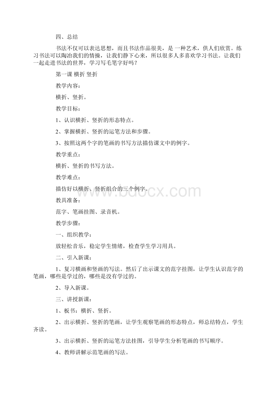 完整打印版小学三年级写字教案2.docx_第2页