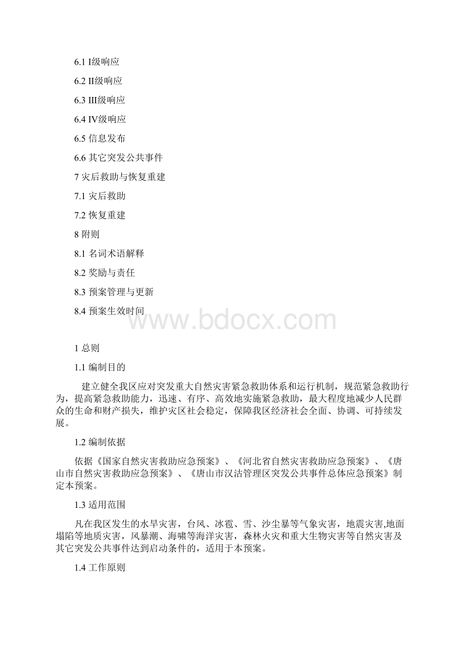 唐山汉沽管理区Word格式文档下载.docx_第2页