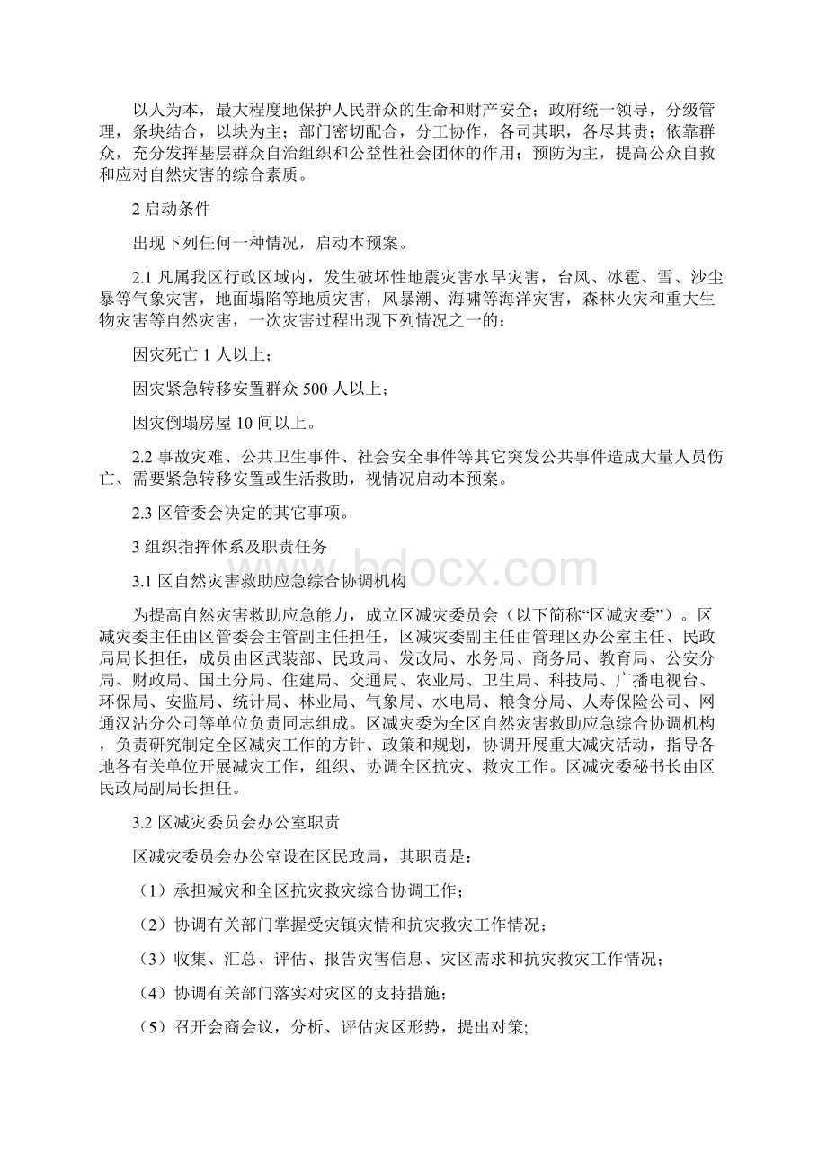 唐山汉沽管理区Word格式文档下载.docx_第3页