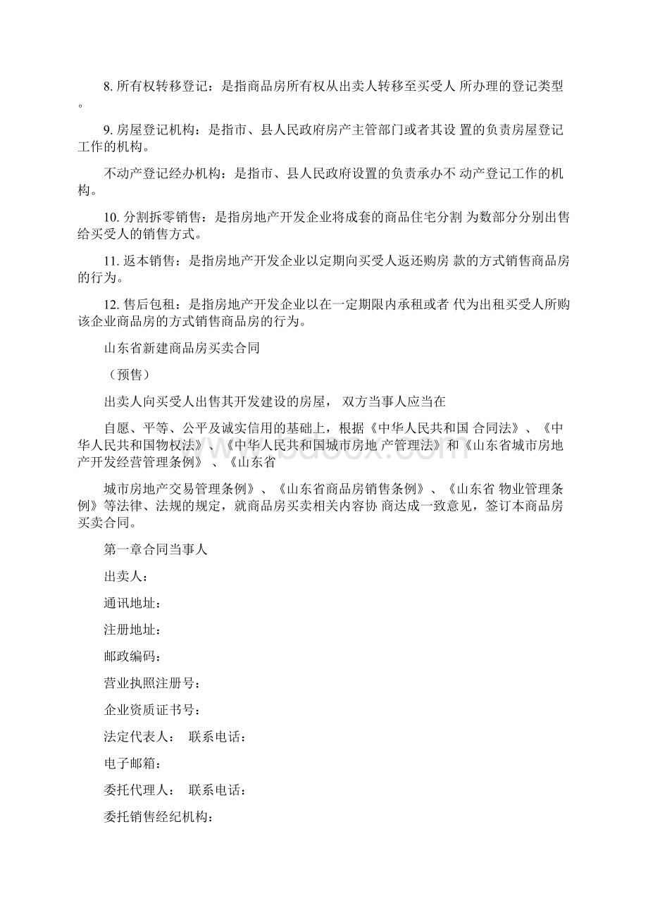 山东省新建商品房买卖合同预售.docx_第3页