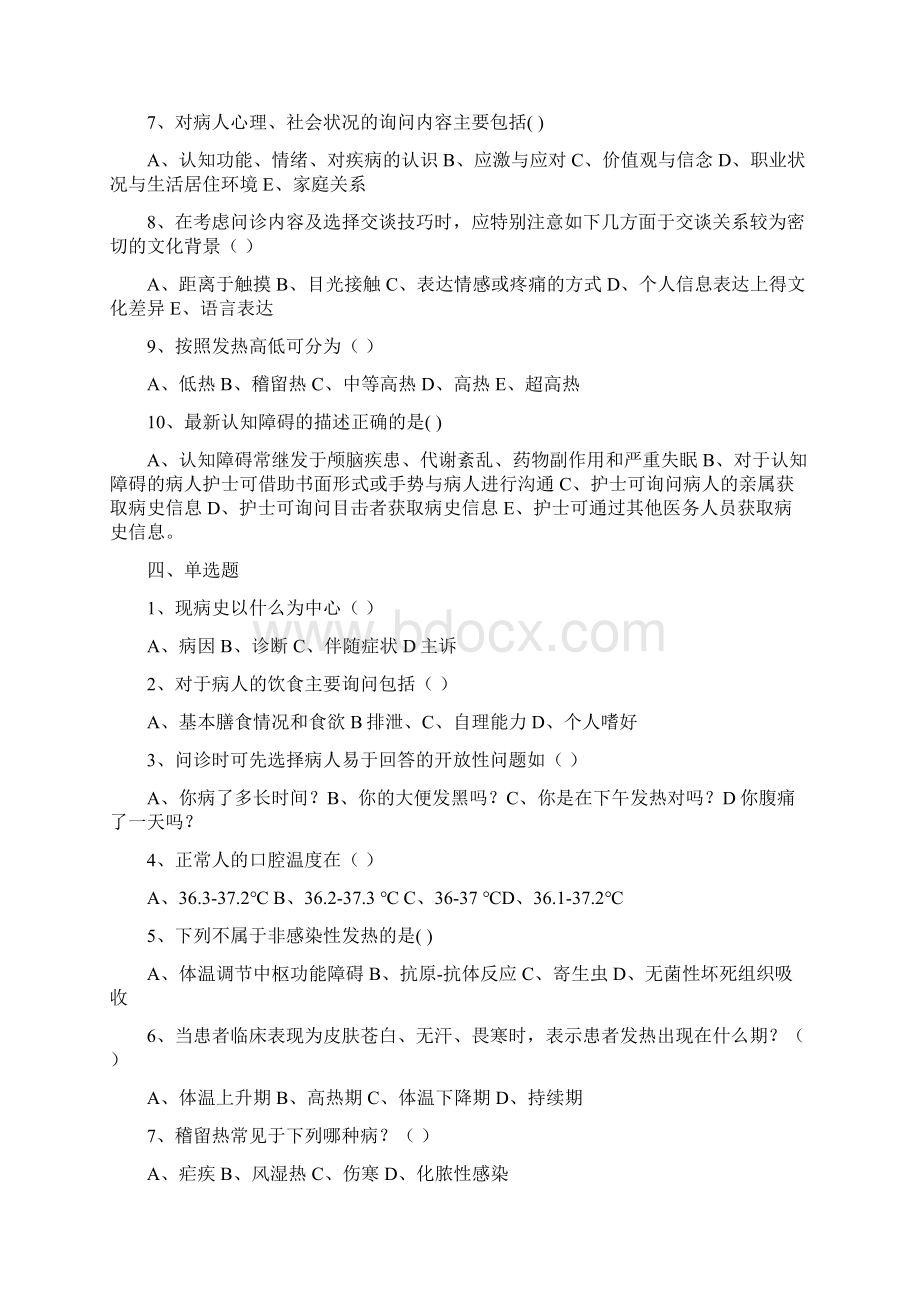 13章健康评估练习题.docx_第3页