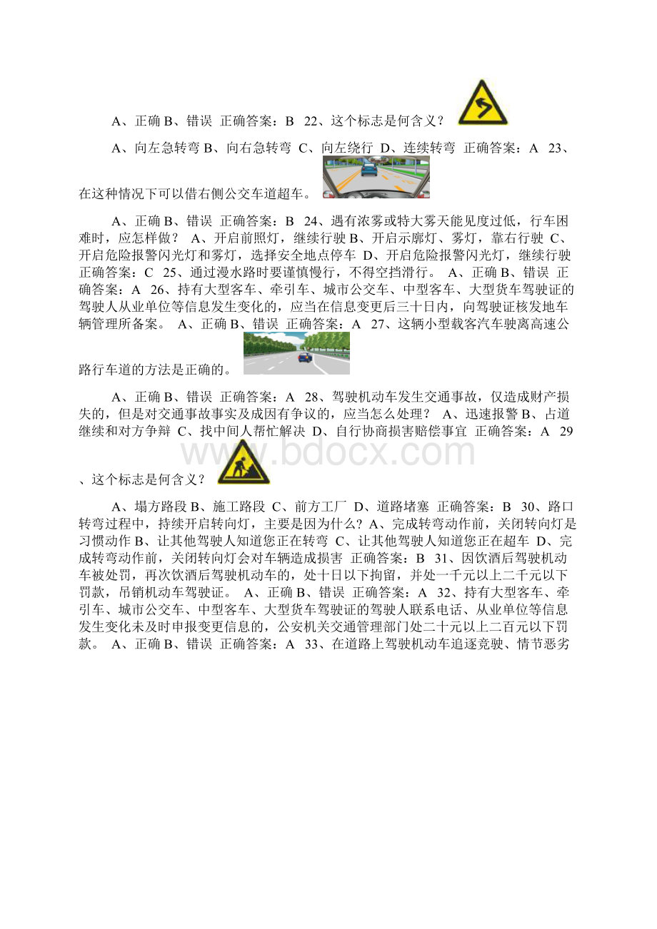 交管12123学法减分题库和答案50题362Word文件下载.docx_第3页