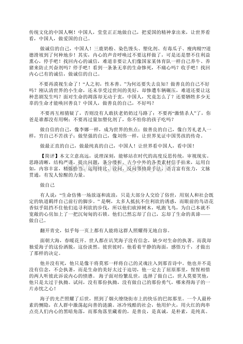 自己作文之我自己决定作文600文档格式.docx_第2页