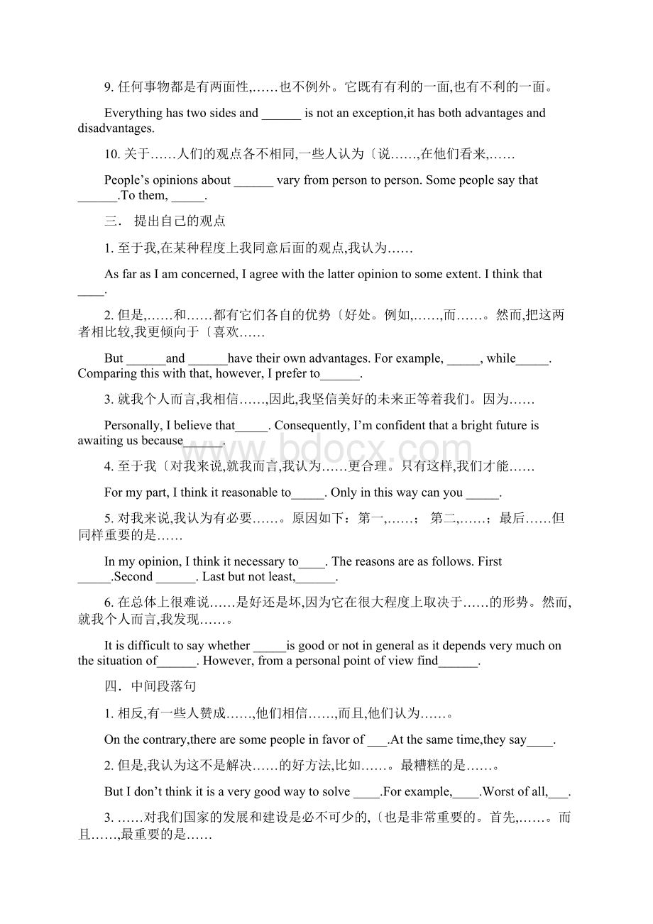 英语四级作文万能句虚拟语气文档格式.docx_第3页