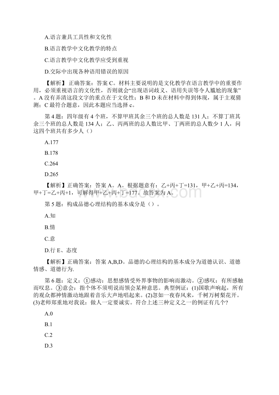 华为慧通校园招聘真题及解析.docx_第2页