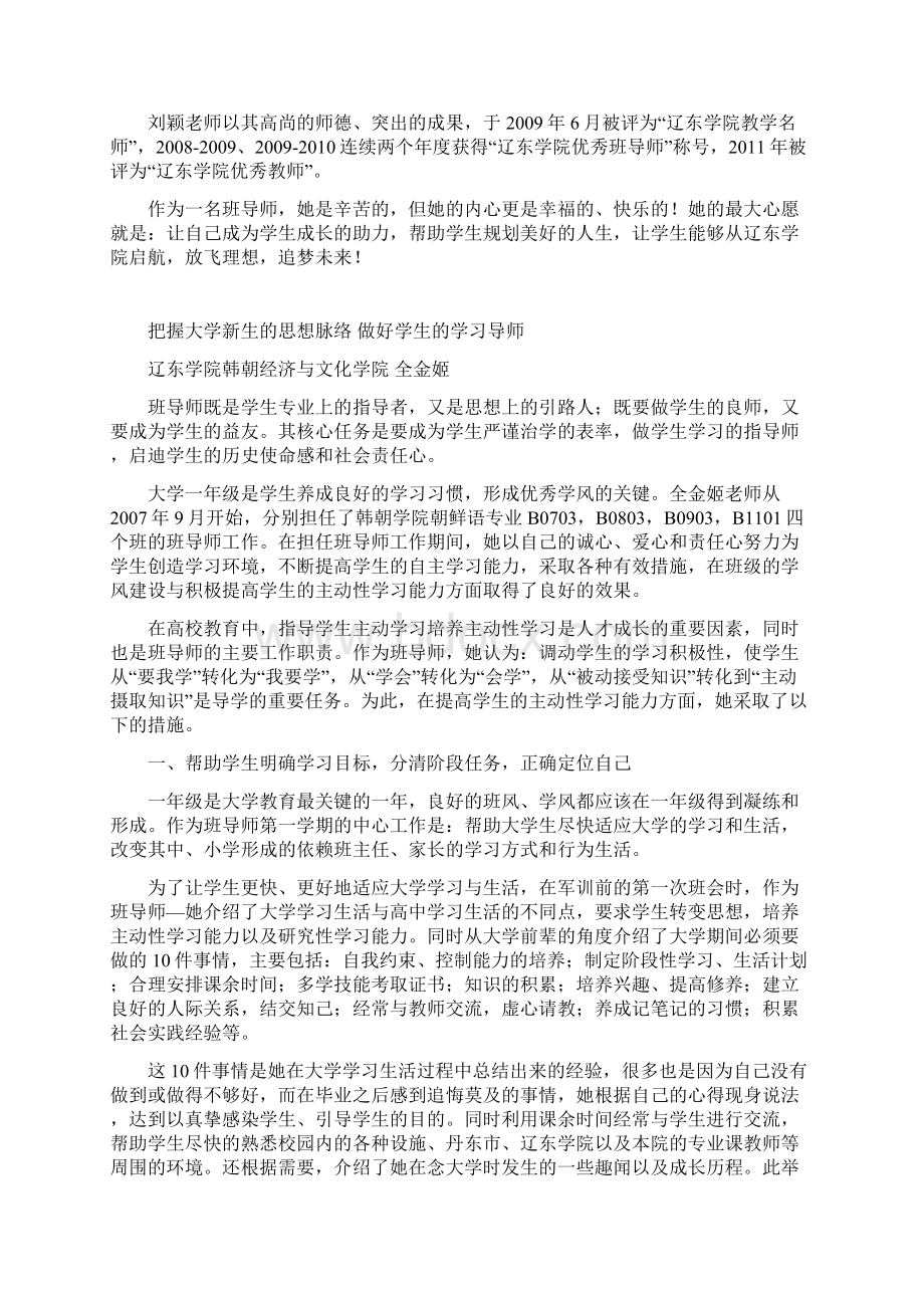 愿做学生成长的助力助其人生从这里启航.docx_第3页