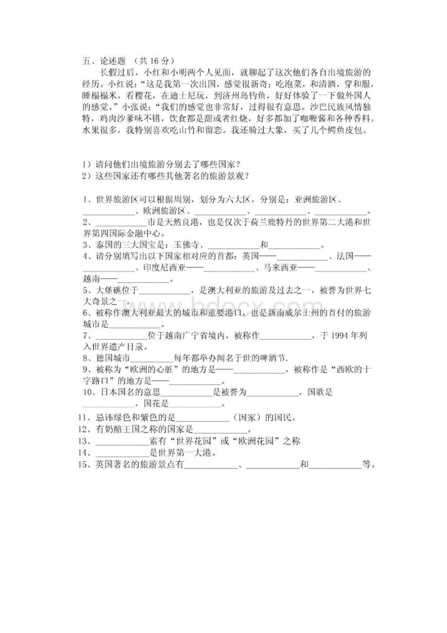 客源国概况Word下载.docx_第3页