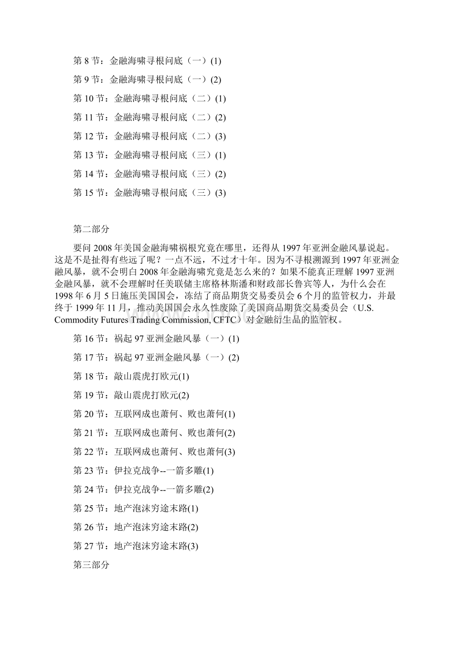 金融海啸与我何干如何面对金融海啸.docx_第2页