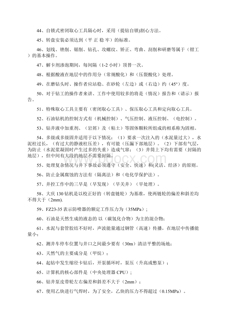 钻井工技师复习题总编Word下载.docx_第3页